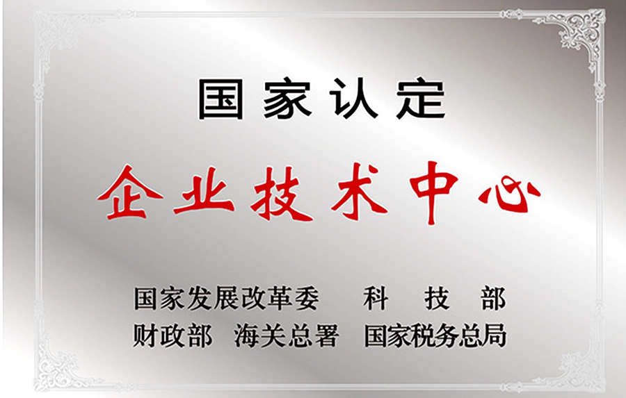 威思頓公司：國家認定企業技術中心